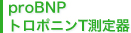 proBNP g|jT