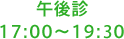 ߌf 17:00`19:30